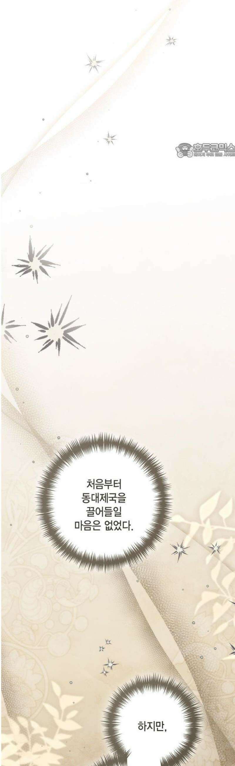 재혼 황후 230화 39