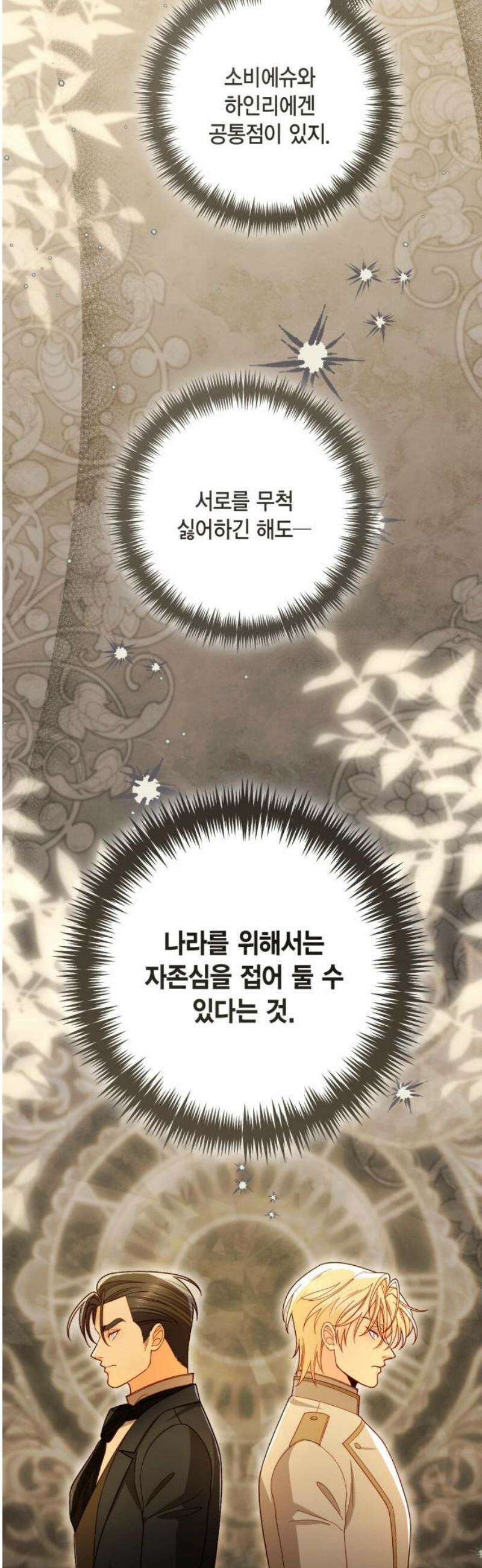 재혼 황후 230화 40