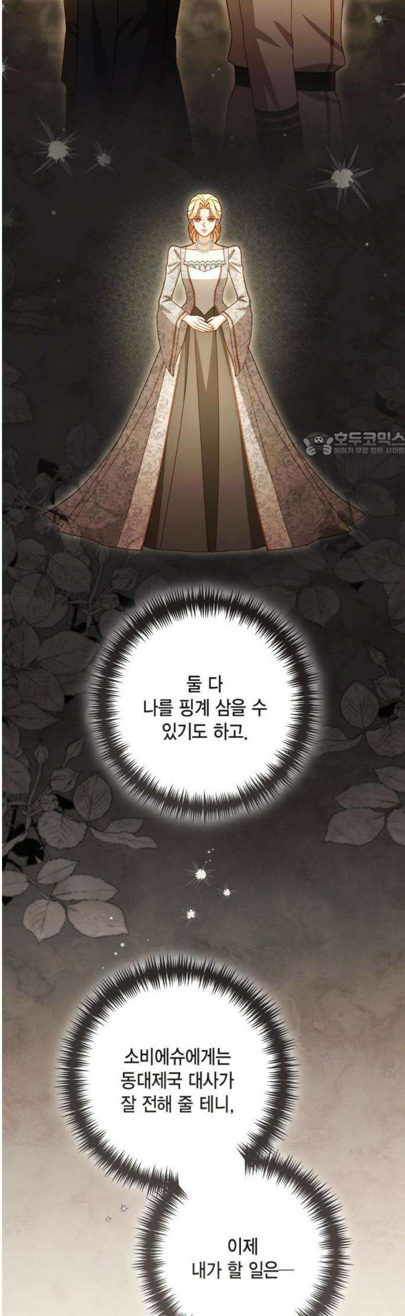 재혼 황후 230화 41