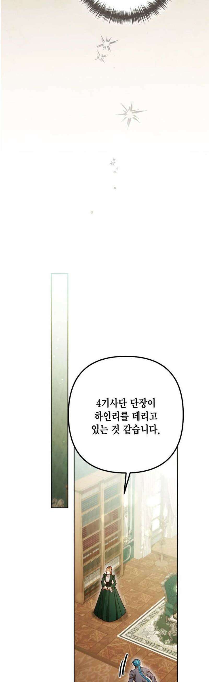 재혼 황후 230화 42