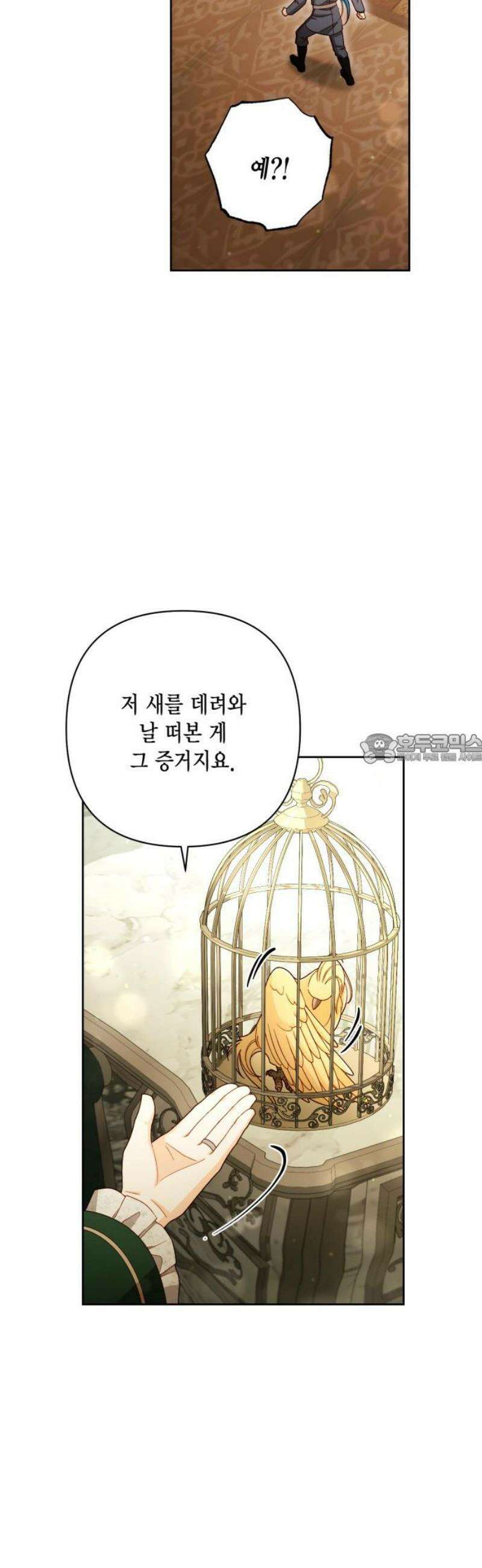 재혼 황후 230화 43