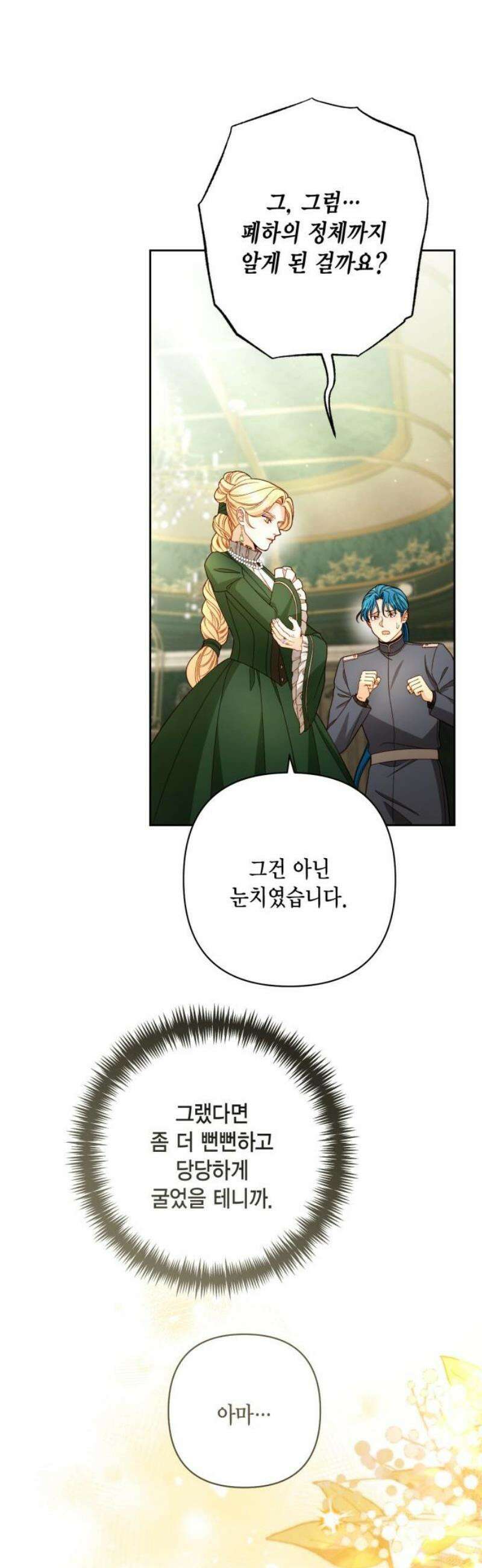 재혼 황후 230화 44