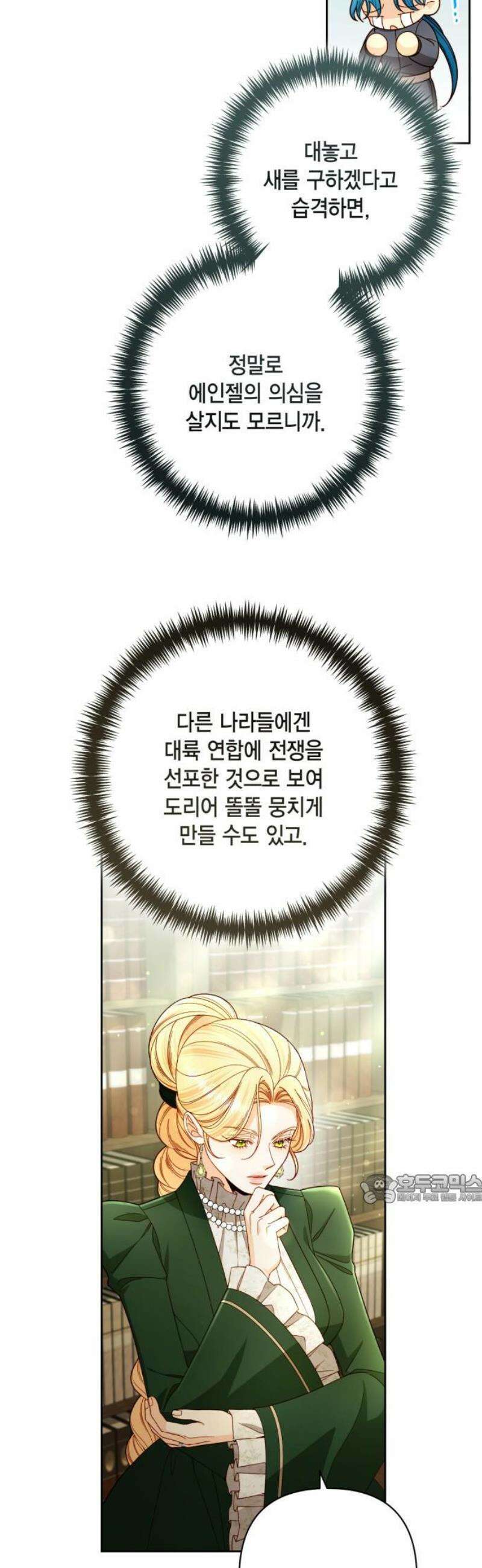 재혼 황후 230화 47