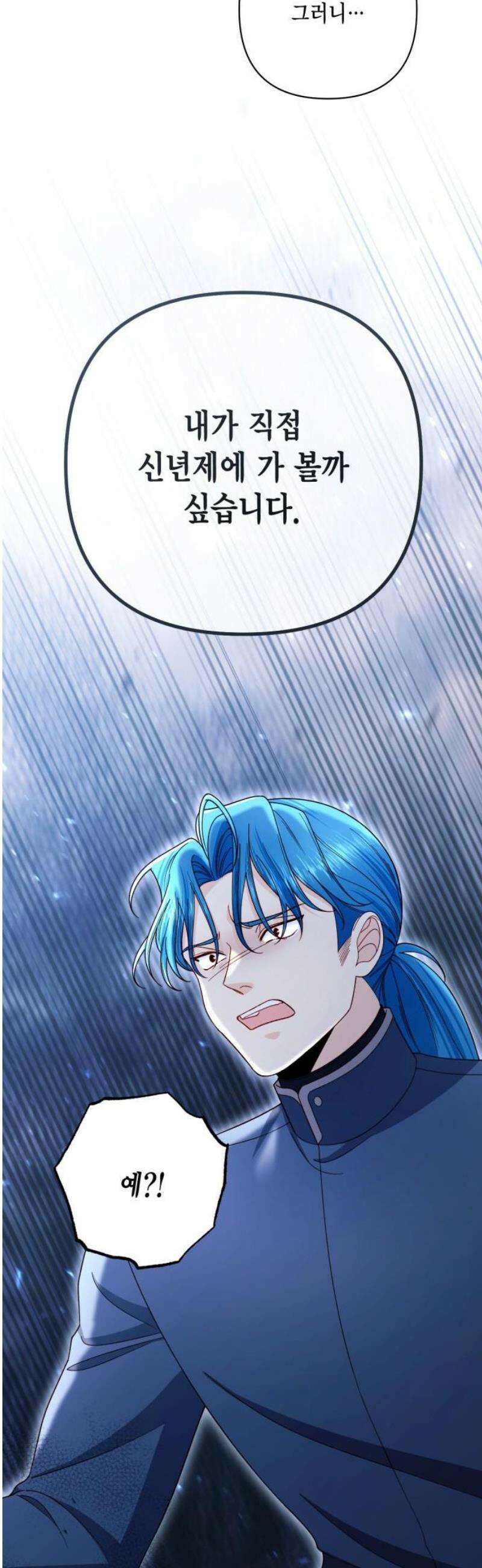 재혼 황후 230화 48