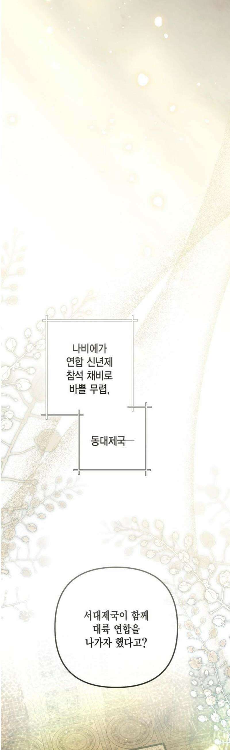 재혼 황후 230화 51