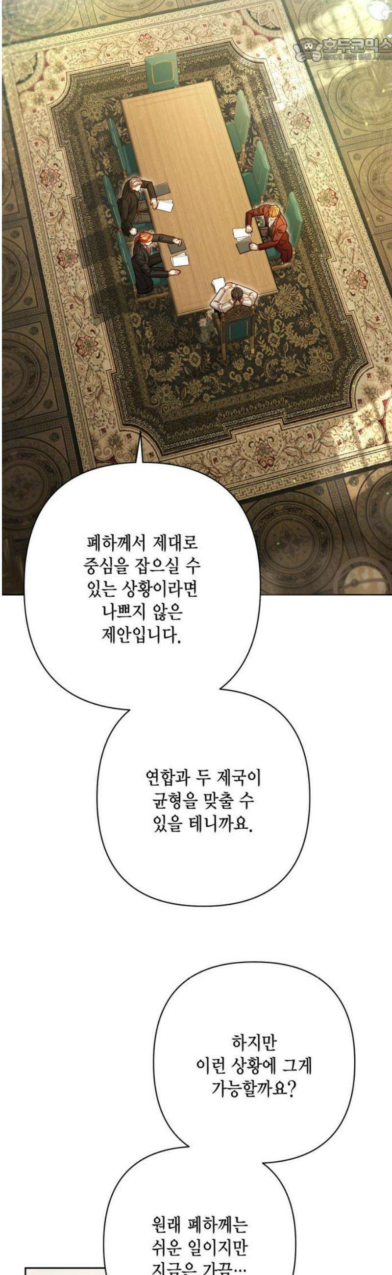 재혼 황후 230화 52