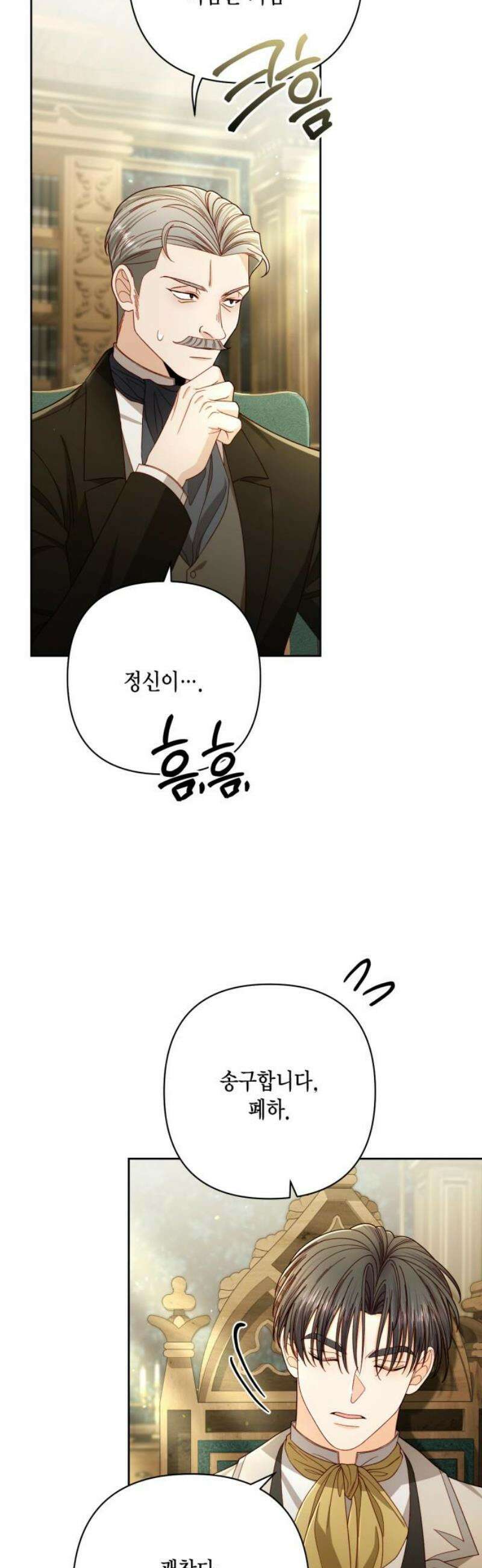 재혼 황후 230화 53
