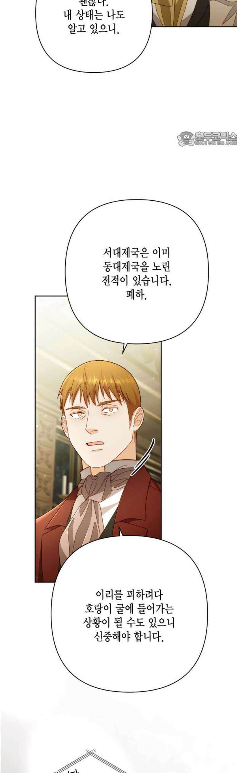 재혼 황후 230화 54