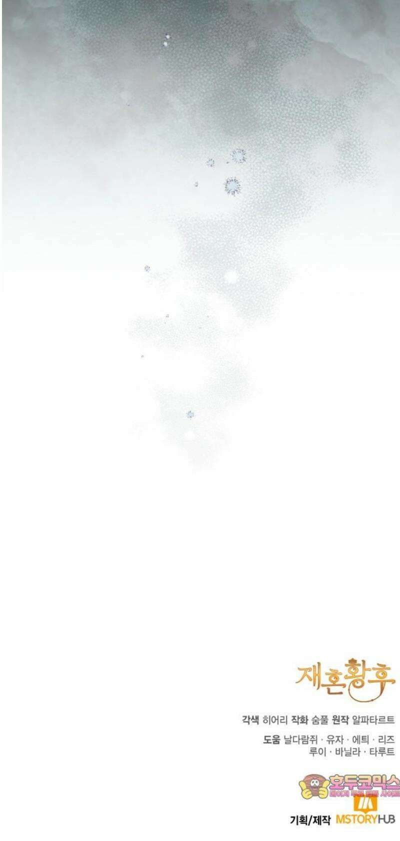 재혼 황후 230화 59