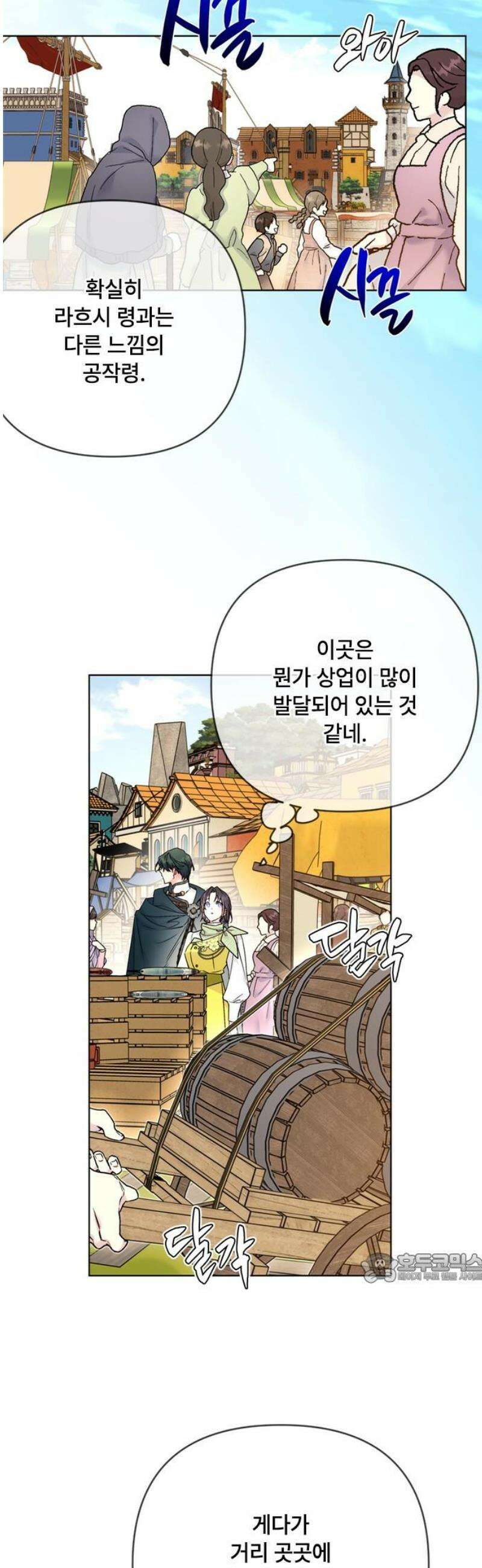 그 기사가 레이디로 사는 법 외전 3 : 누군가의 꿈 2