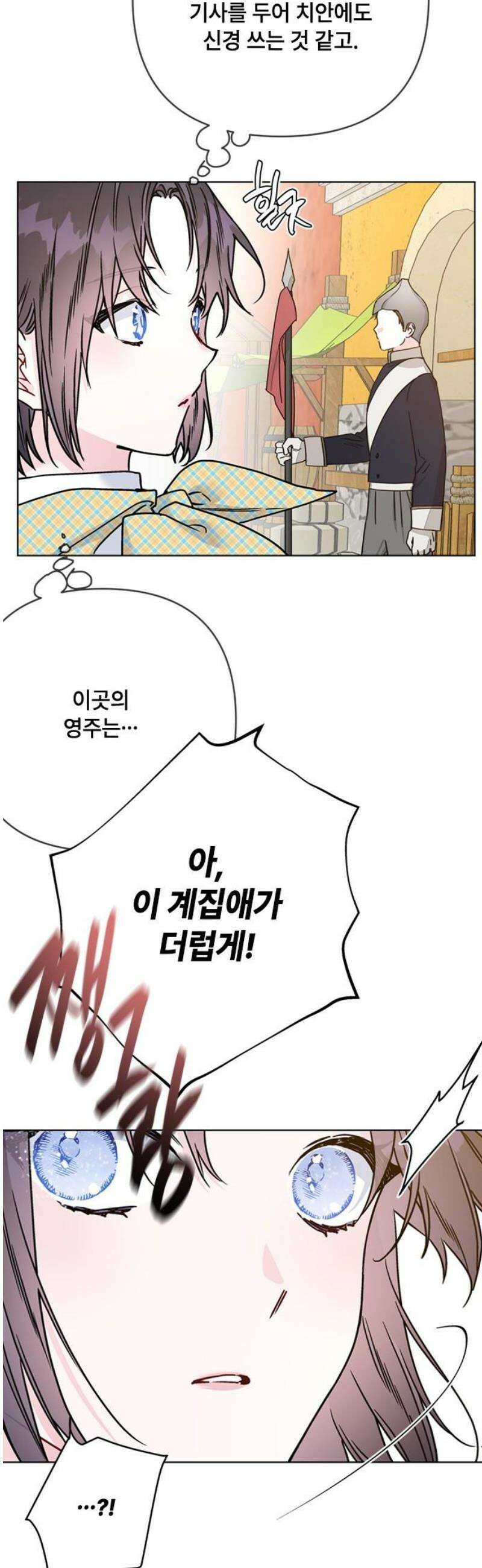 그 기사가 레이디로 사는 법 외전 3 : 누군가의 꿈 3