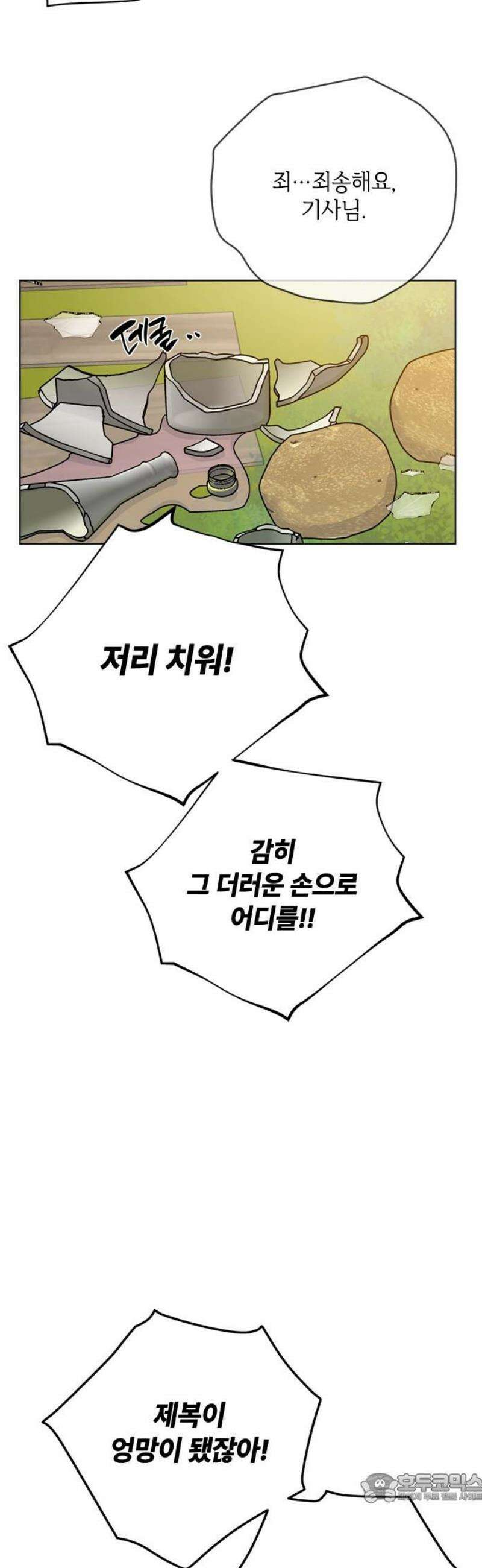 그 기사가 레이디로 사는 법 외전 3 : 누군가의 꿈 4