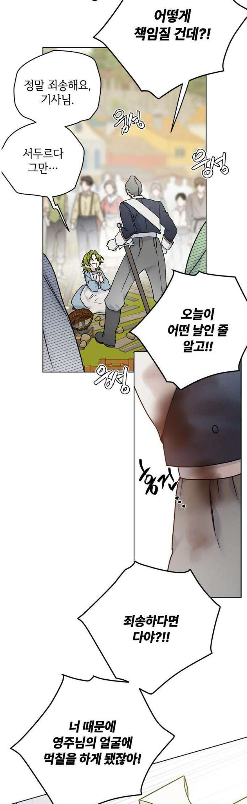 그 기사가 레이디로 사는 법 외전 3 : 누군가의 꿈 5