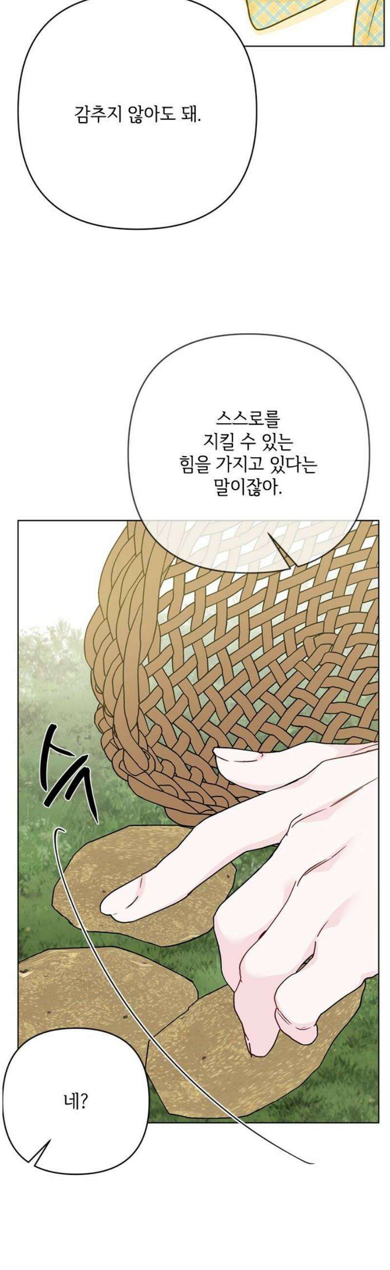 그 기사가 레이디로 사는 법 외전 3 : 누군가의 꿈 14