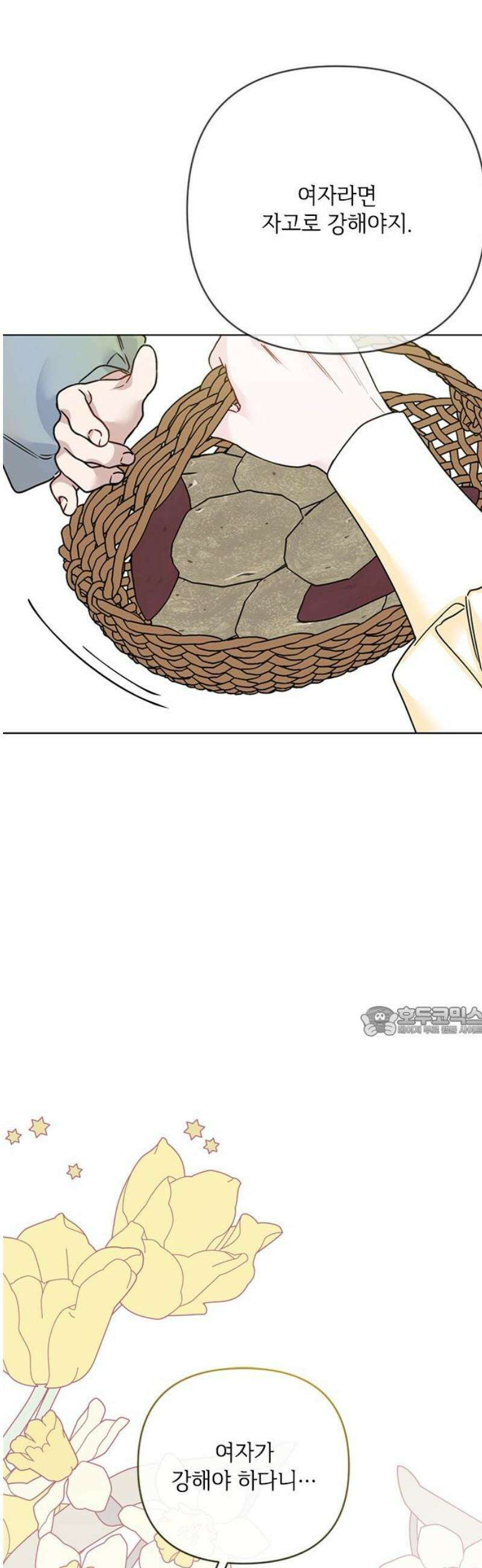 그 기사가 레이디로 사는 법 외전 3 : 누군가의 꿈 15