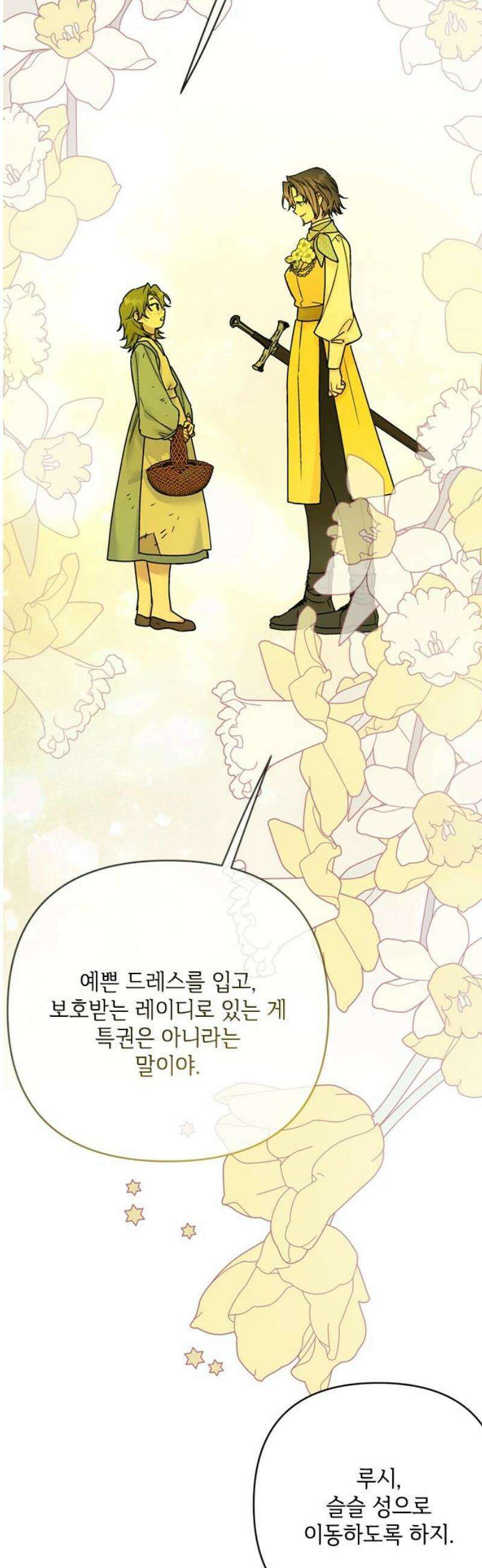 그 기사가 레이디로 사는 법 외전 3 : 누군가의 꿈 16