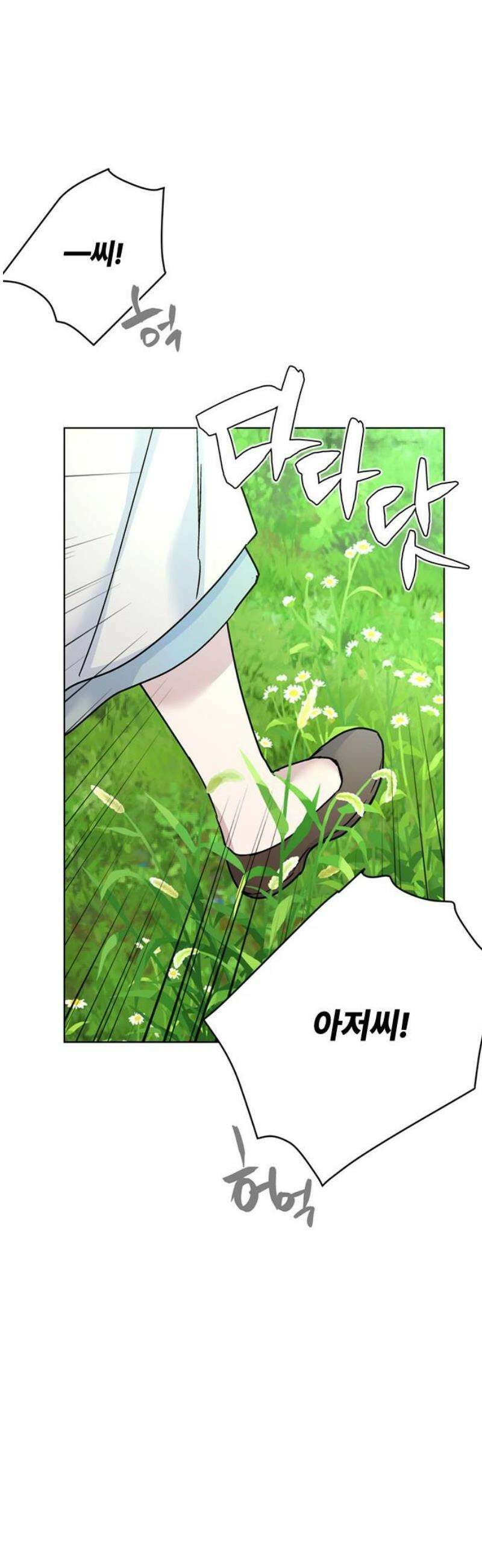 그 기사가 레이디로 사는 법 외전 3 : 누군가의 꿈 23