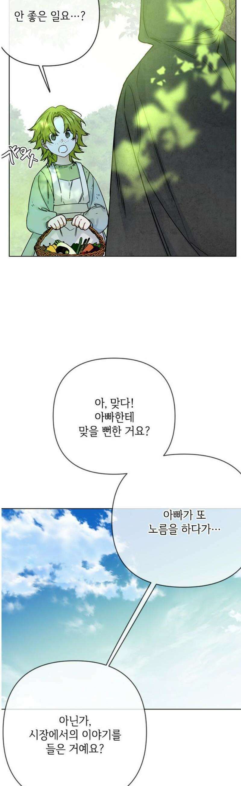그 기사가 레이디로 사는 법 외전 3 : 누군가의 꿈 25