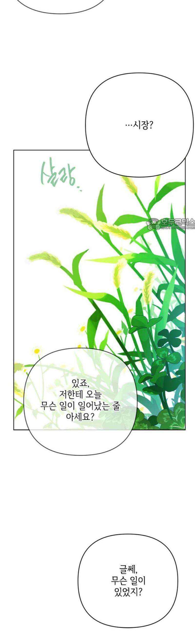 그 기사가 레이디로 사는 법 외전 3 : 누군가의 꿈 26
