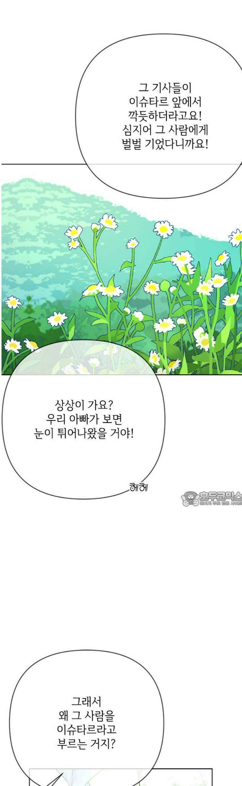 그 기사가 레이디로 사는 법 외전 3 : 누군가의 꿈 30