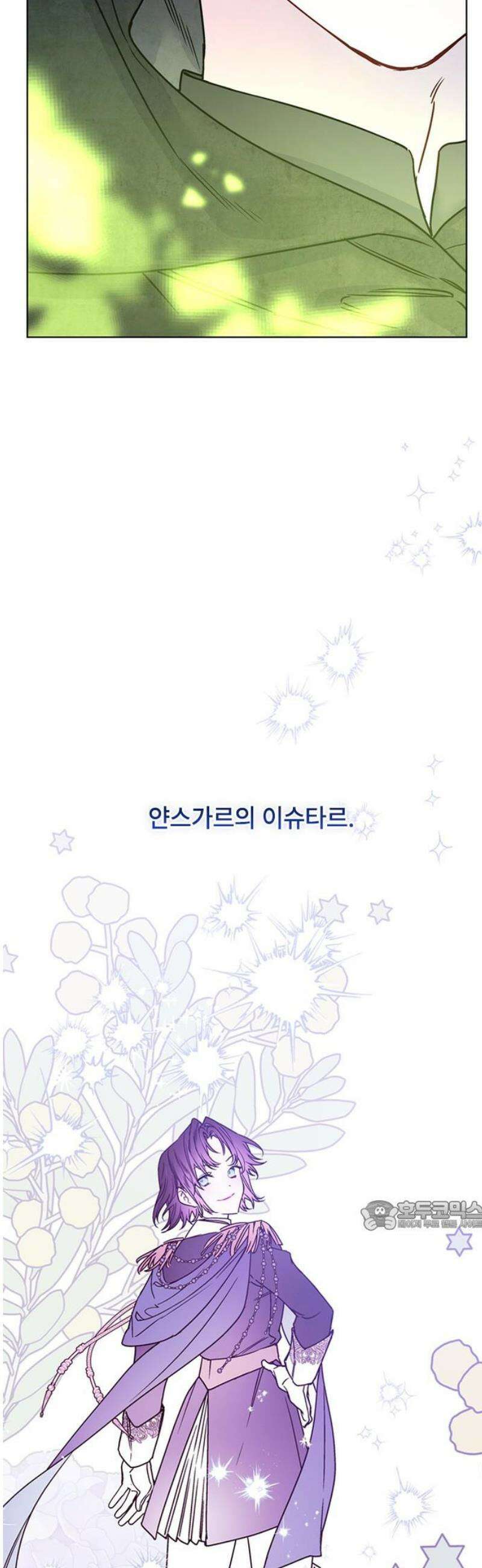 그 기사가 레이디로 사는 법 외전 3 : 누군가의 꿈 32