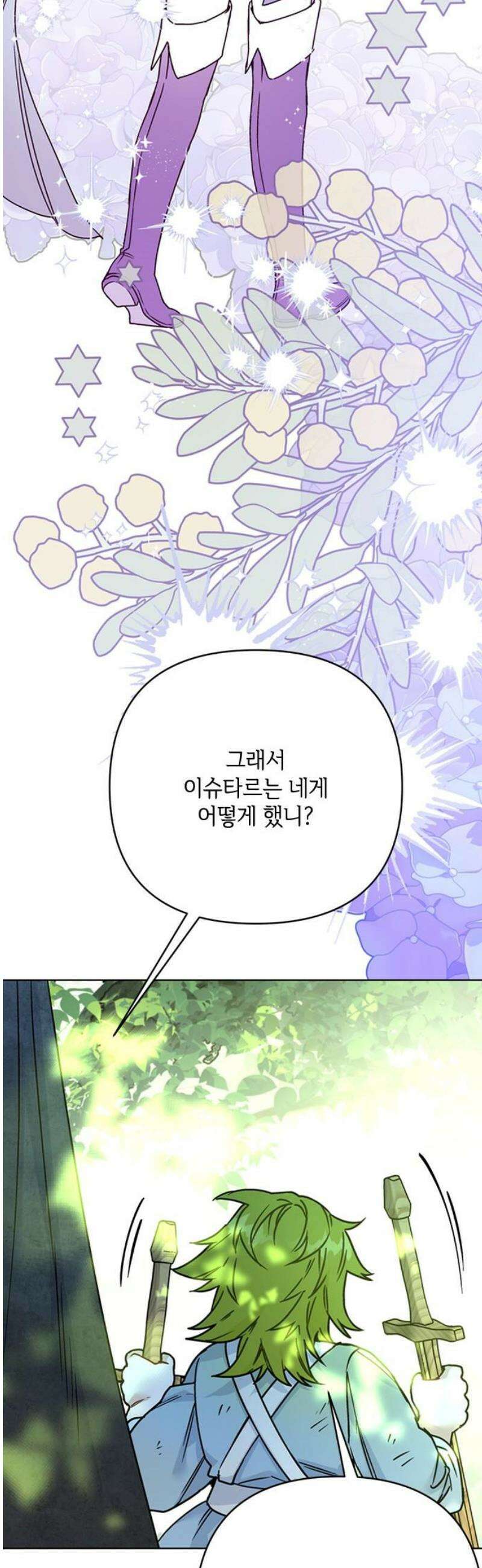 그 기사가 레이디로 사는 법 외전 3 : 누군가의 꿈 33