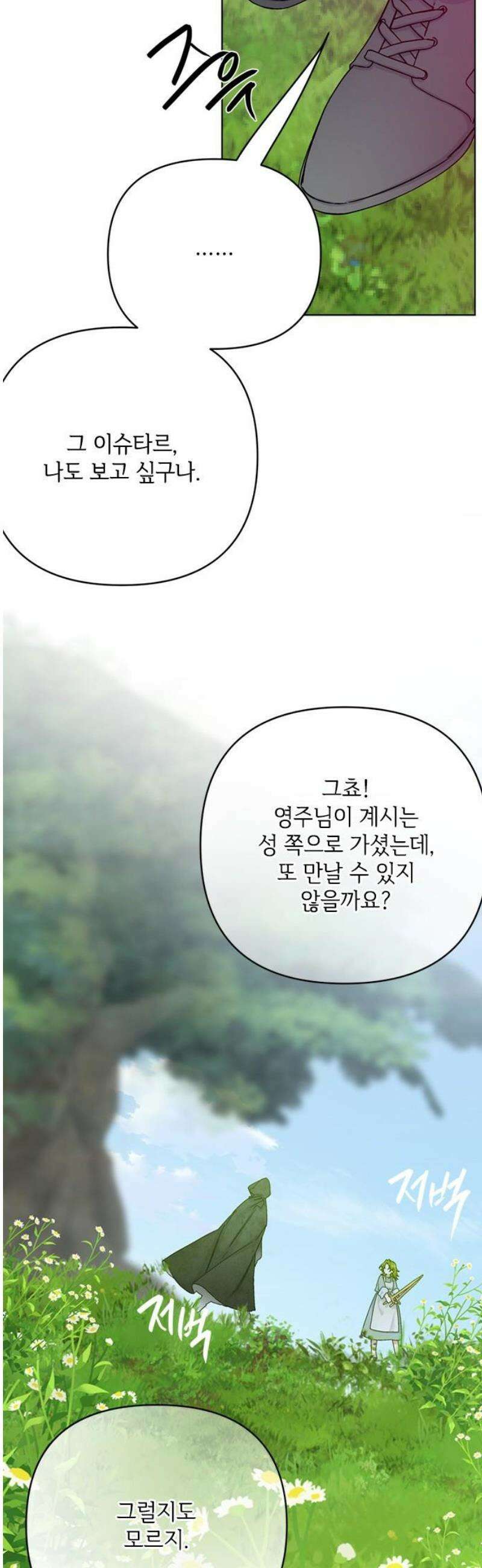 그 기사가 레이디로 사는 법 외전 3 : 누군가의 꿈 36