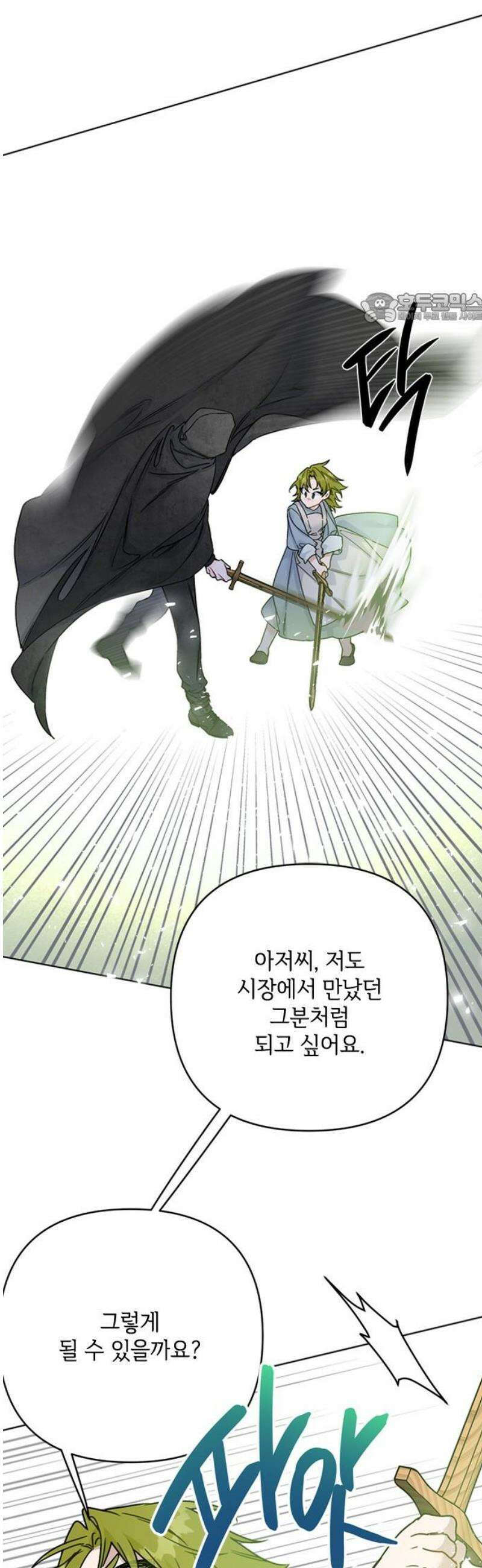 그 기사가 레이디로 사는 법 외전 3 : 누군가의 꿈 39