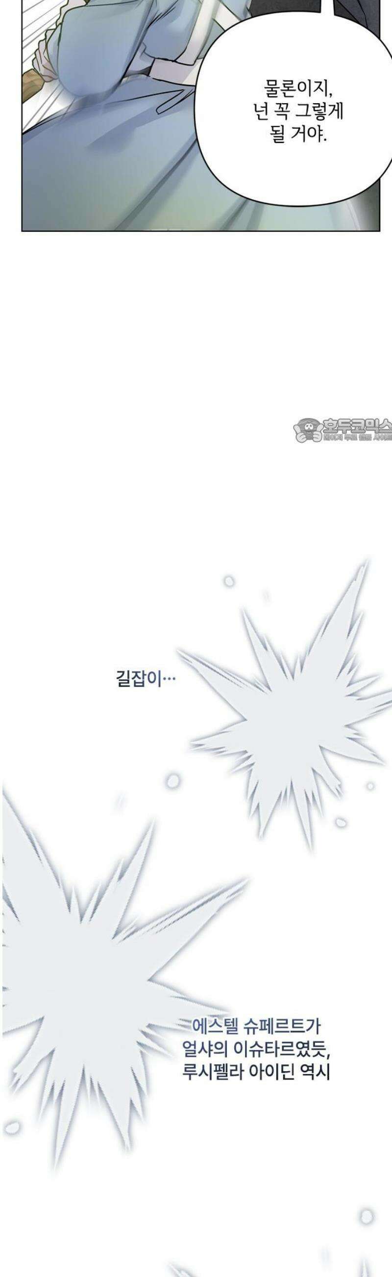 그 기사가 레이디로 사는 법 외전 3 : 누군가의 꿈 41