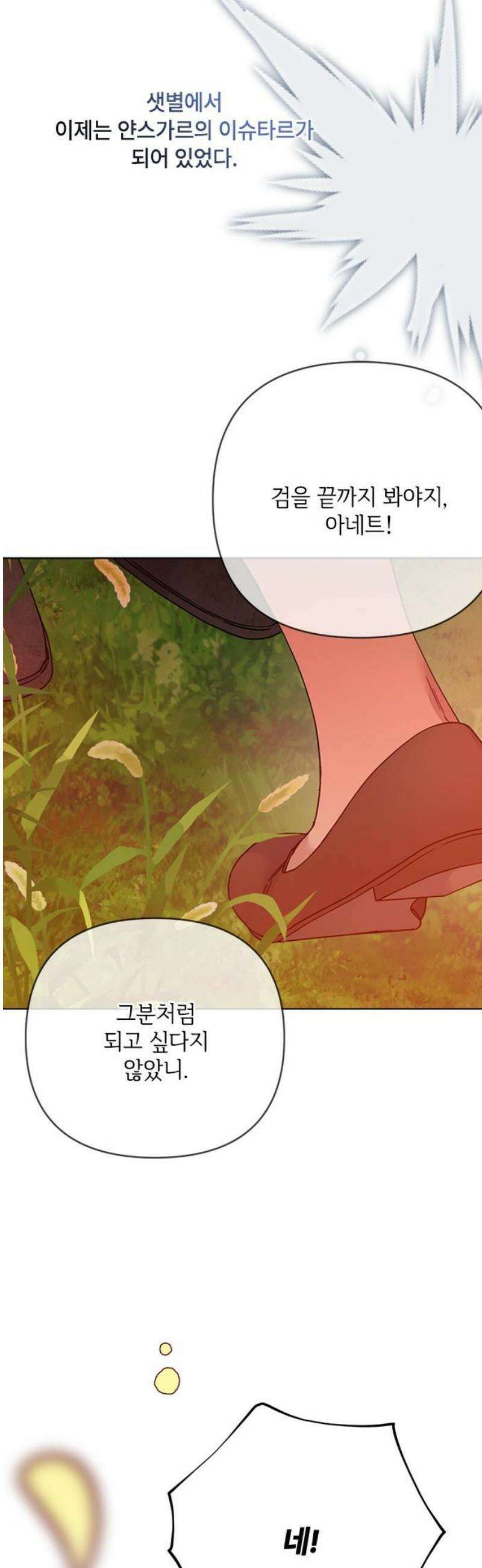 그 기사가 레이디로 사는 법 외전 3 : 누군가의 꿈 42