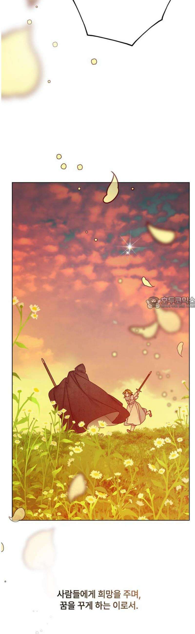 그 기사가 레이디로 사는 법 외전 3 : 누군가의 꿈 43