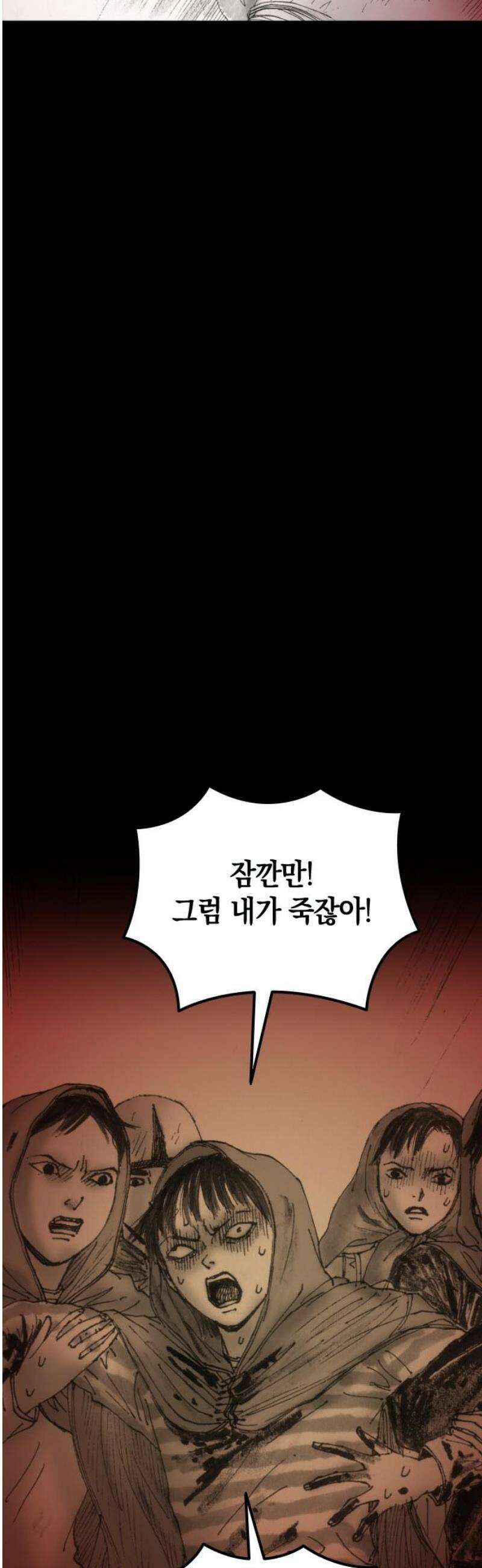 지옥철 26화 5