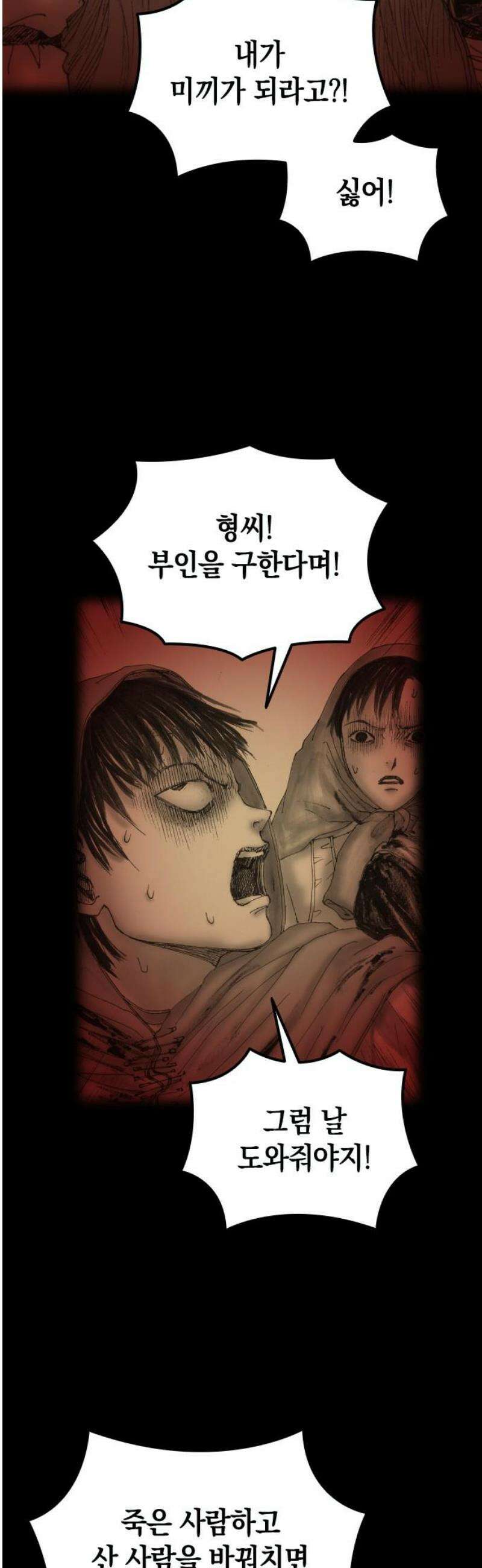 지옥철 26화 6