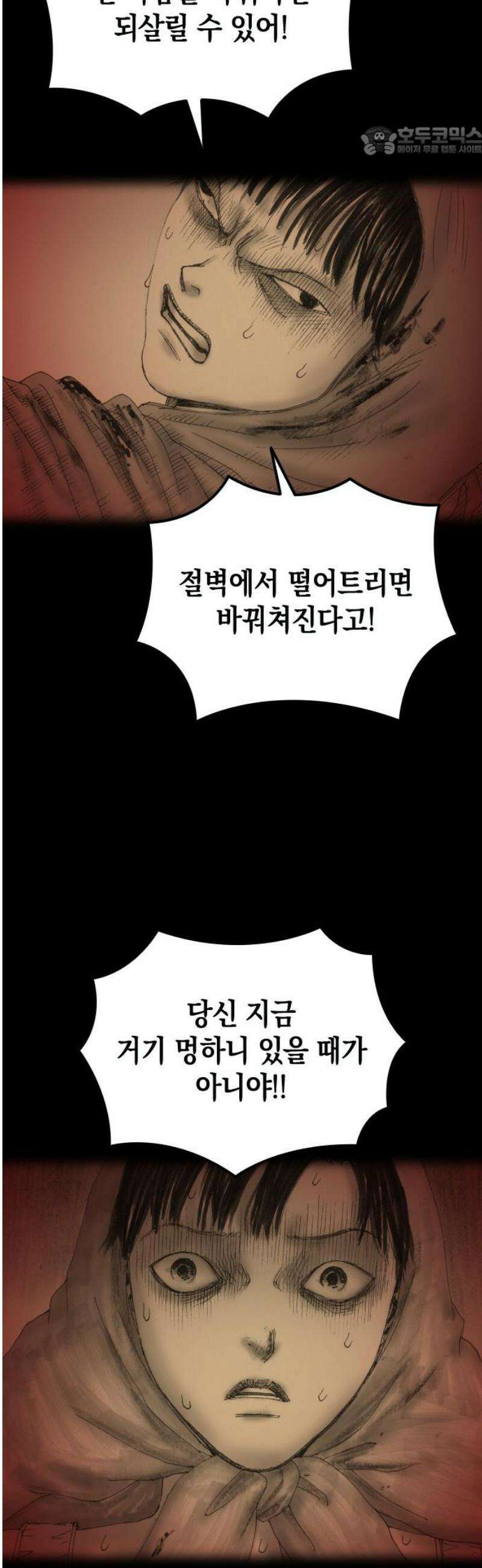 지옥철 26화 7