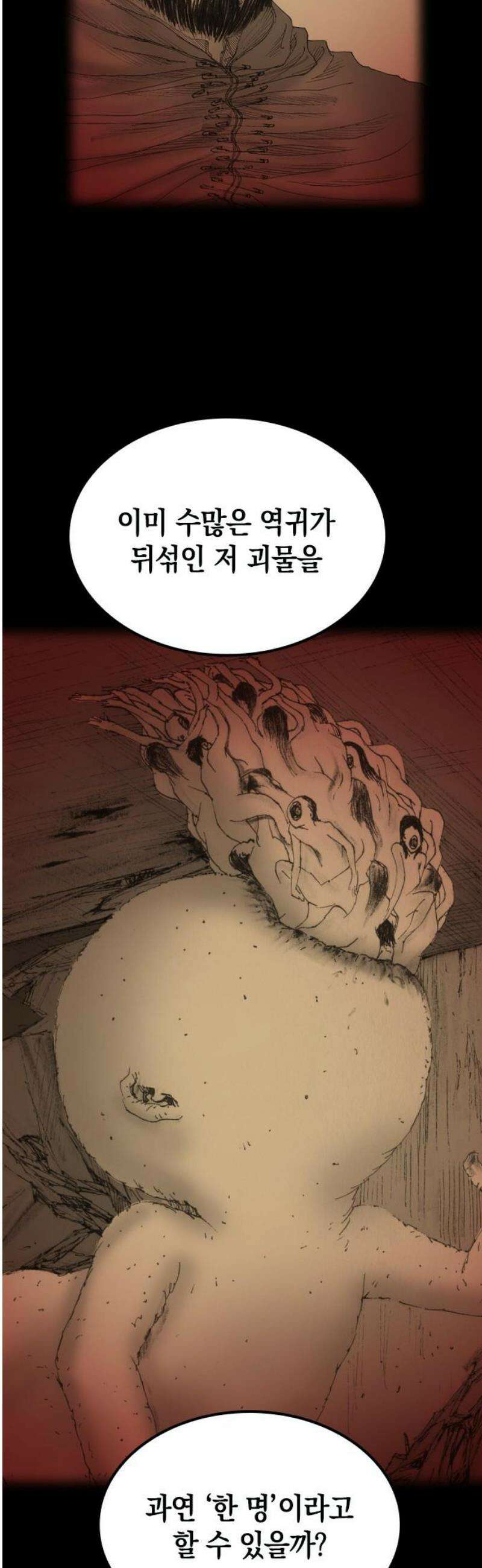 지옥철 26화 10
