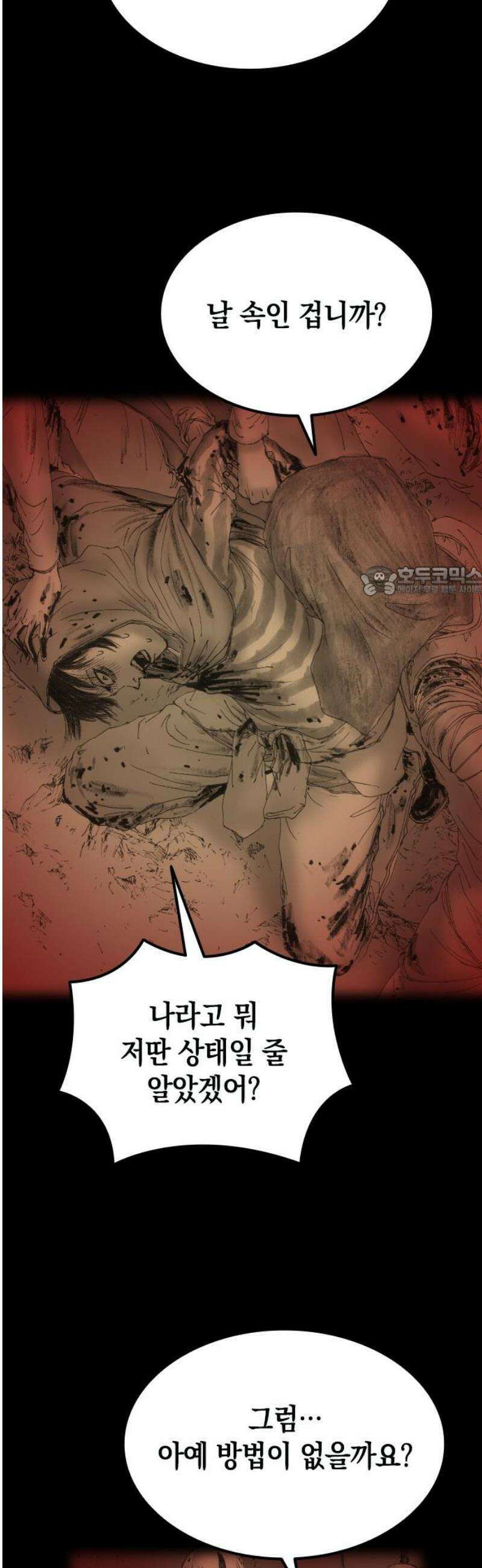 지옥철 26화 11