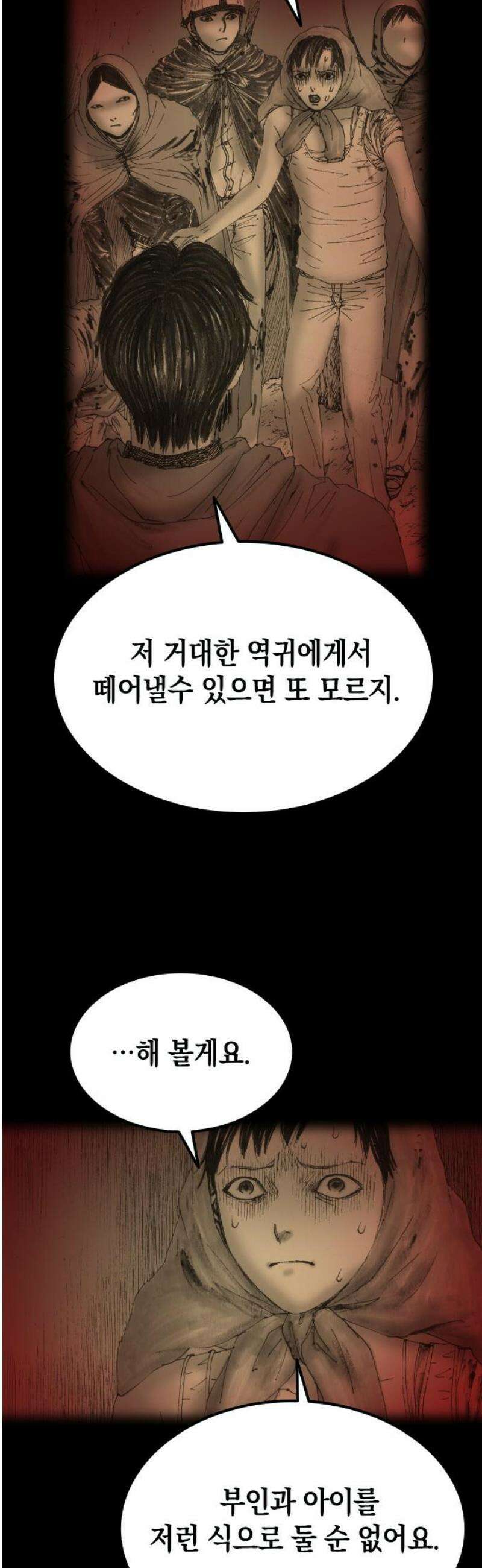 지옥철 26화 12