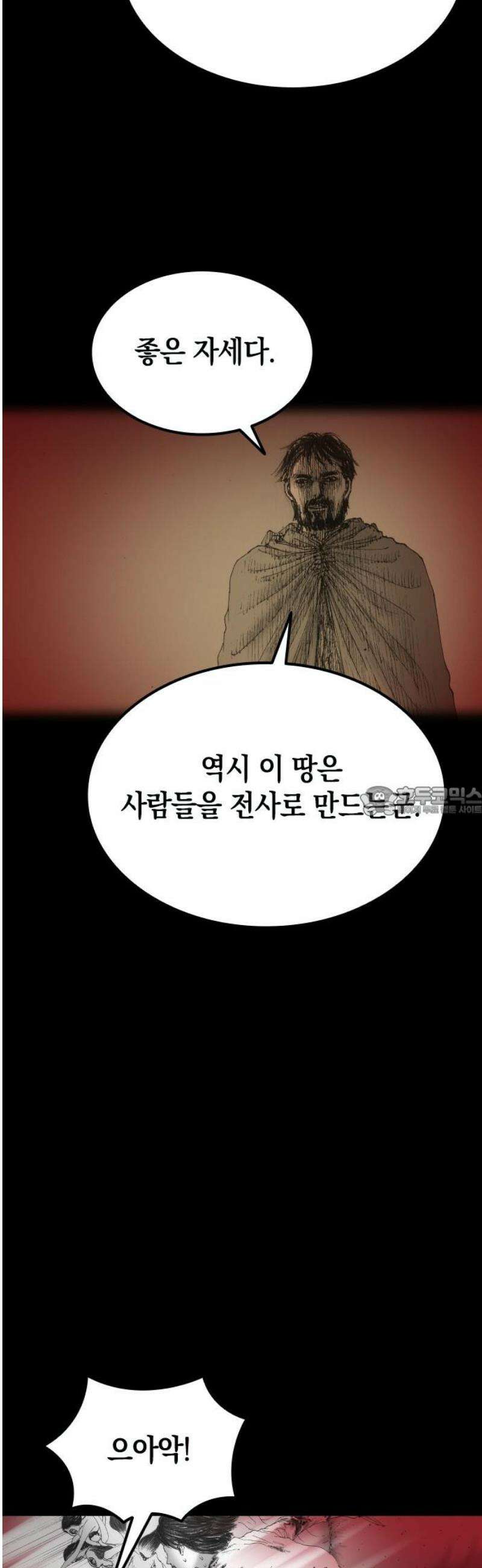 지옥철 26화 13