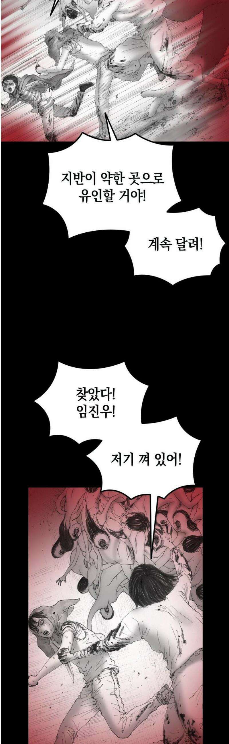 지옥철 26화 14