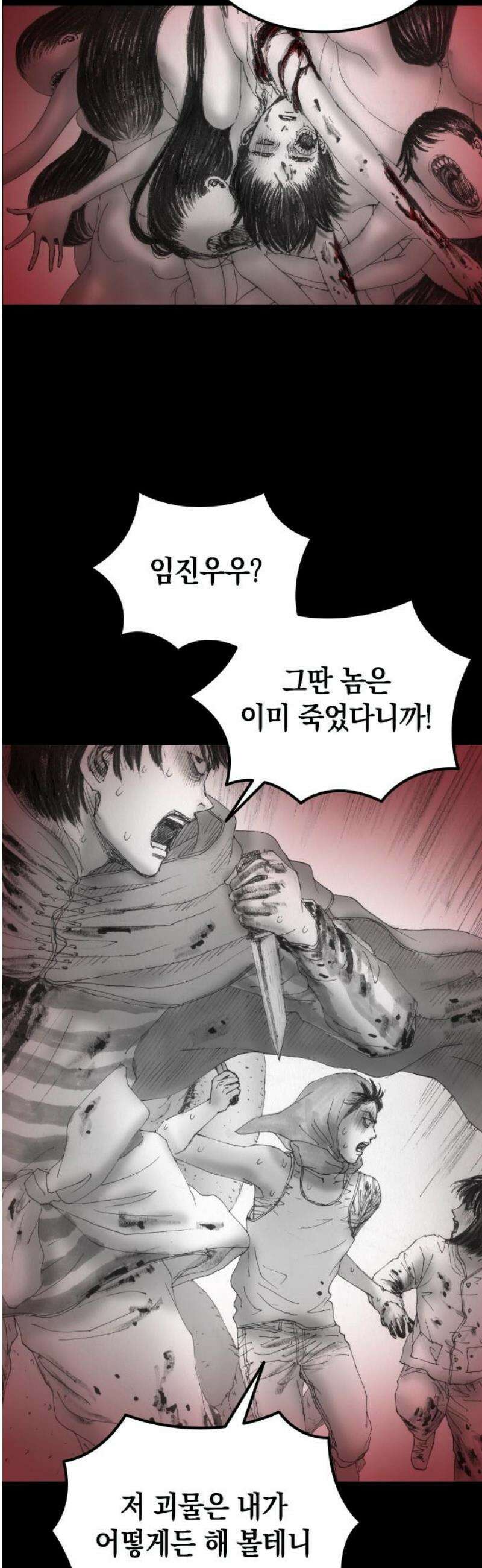 지옥철 26화 16