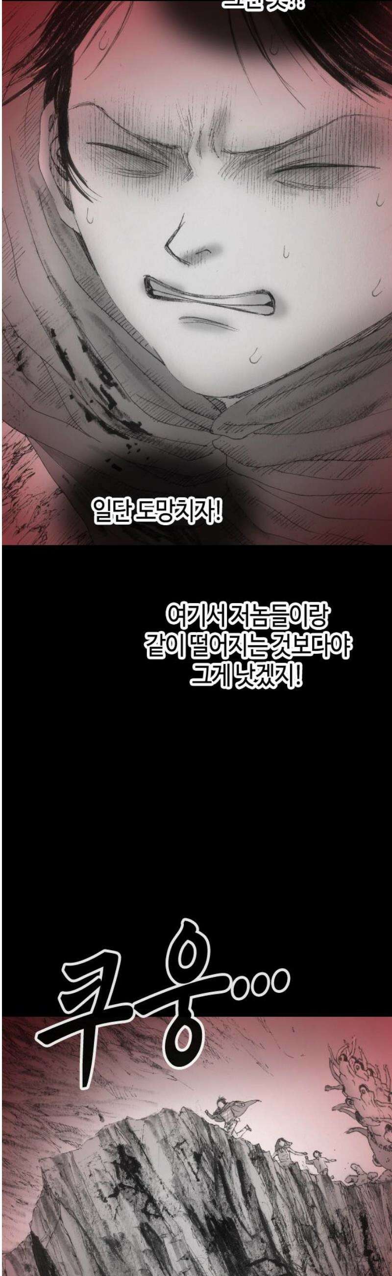 지옥철 26화 18