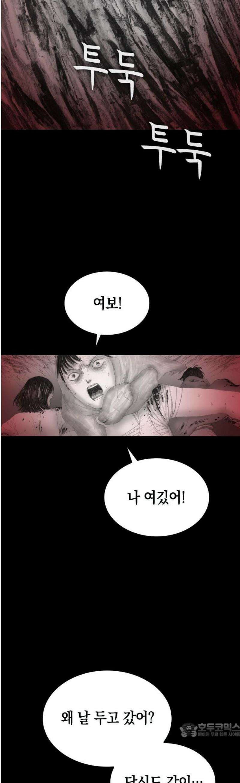 지옥철 26화 19