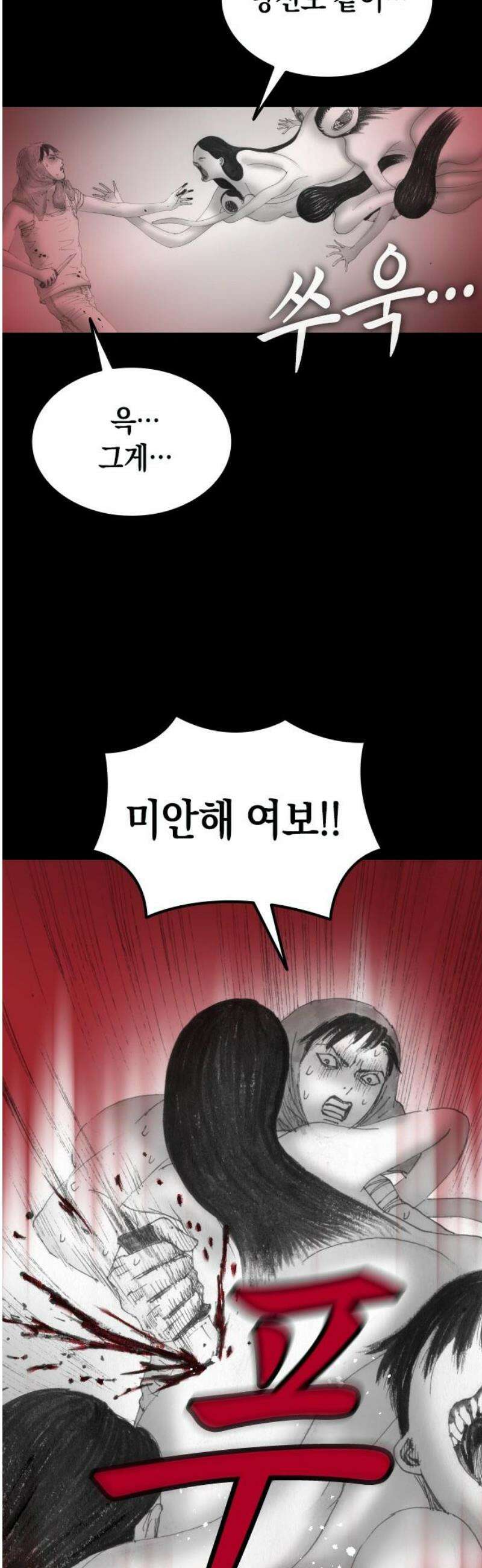 지옥철 26화 20