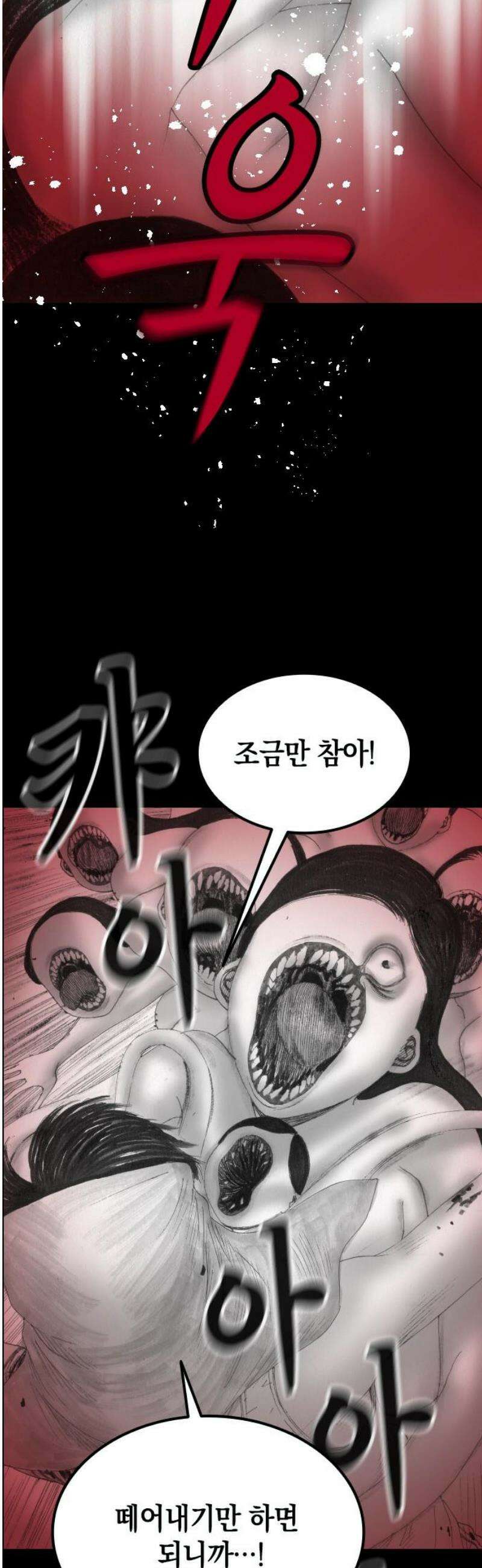 지옥철 26화 21