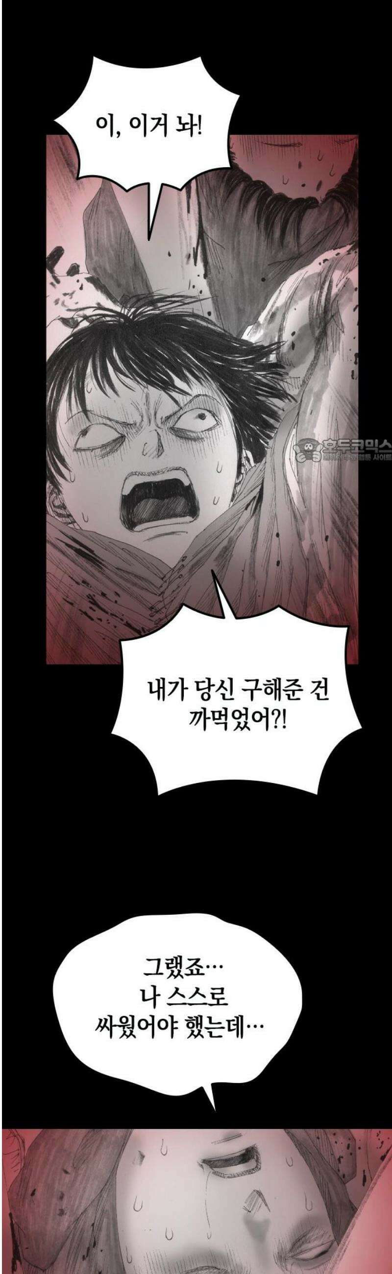 지옥철 26화 26