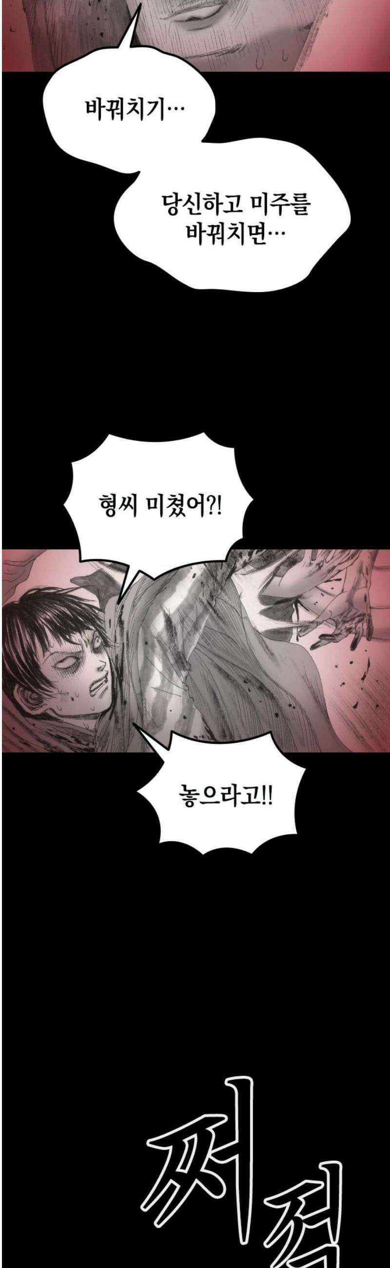 지옥철 26화 27