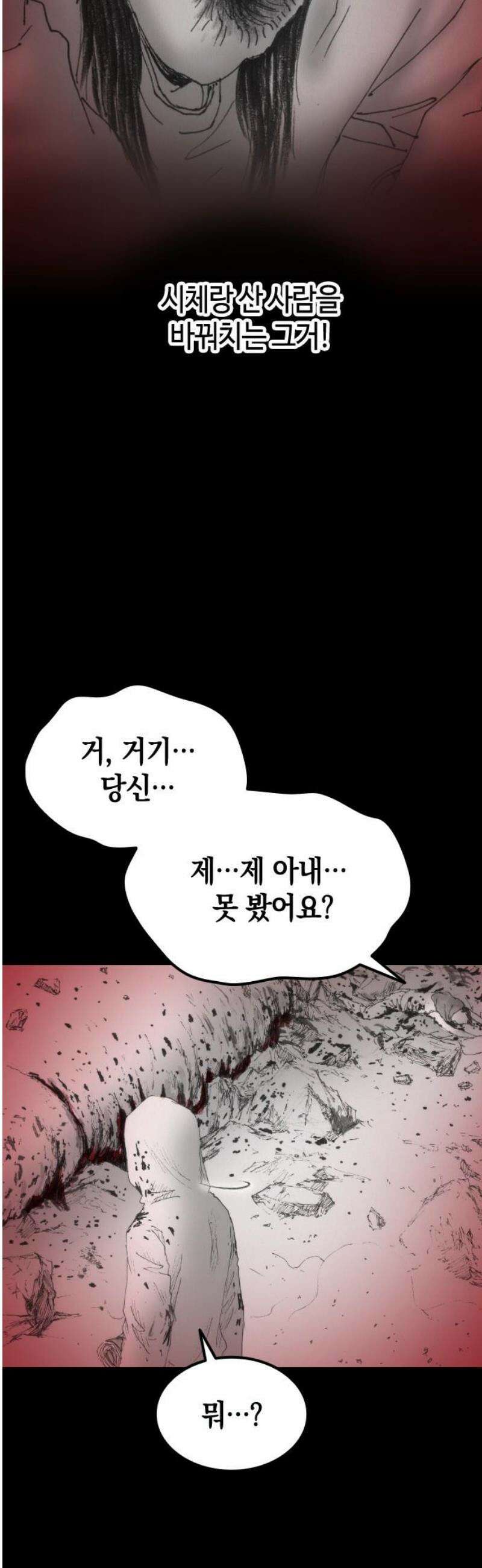 지옥철 26화 36