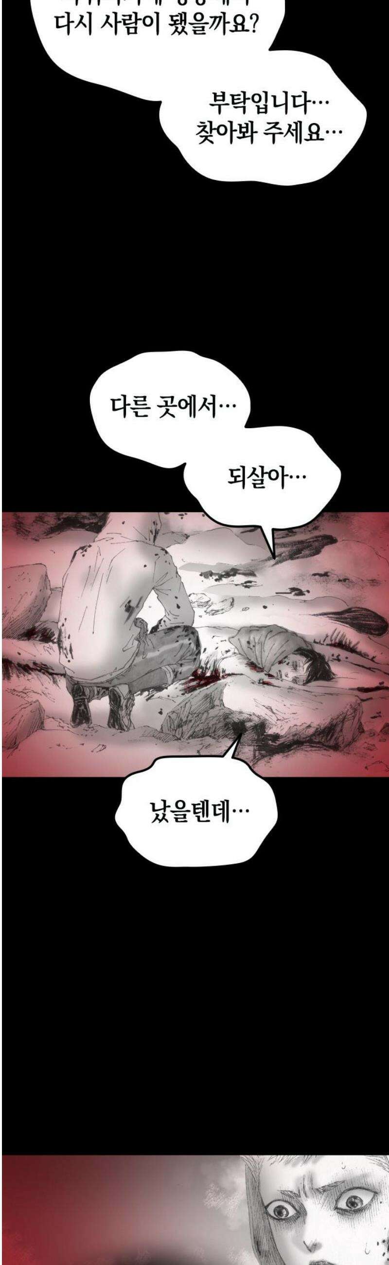 지옥철 26화 38