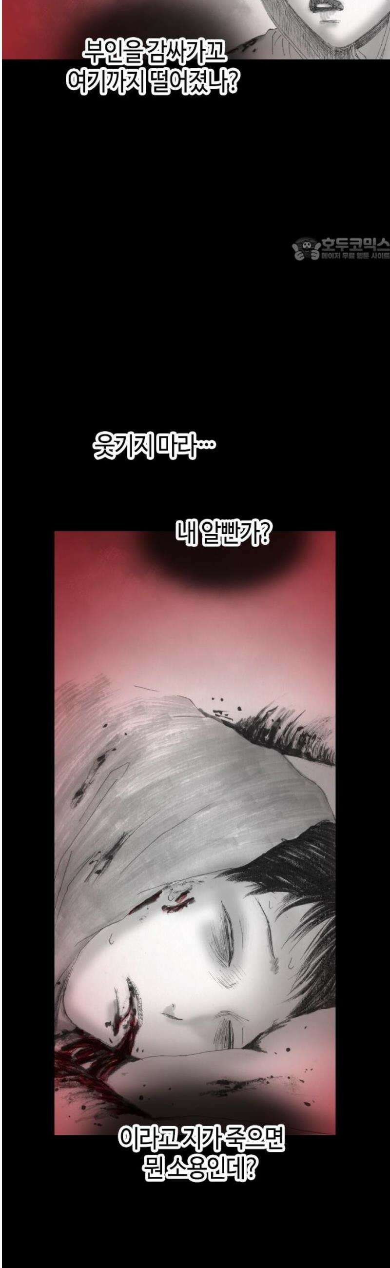 지옥철 26화 39