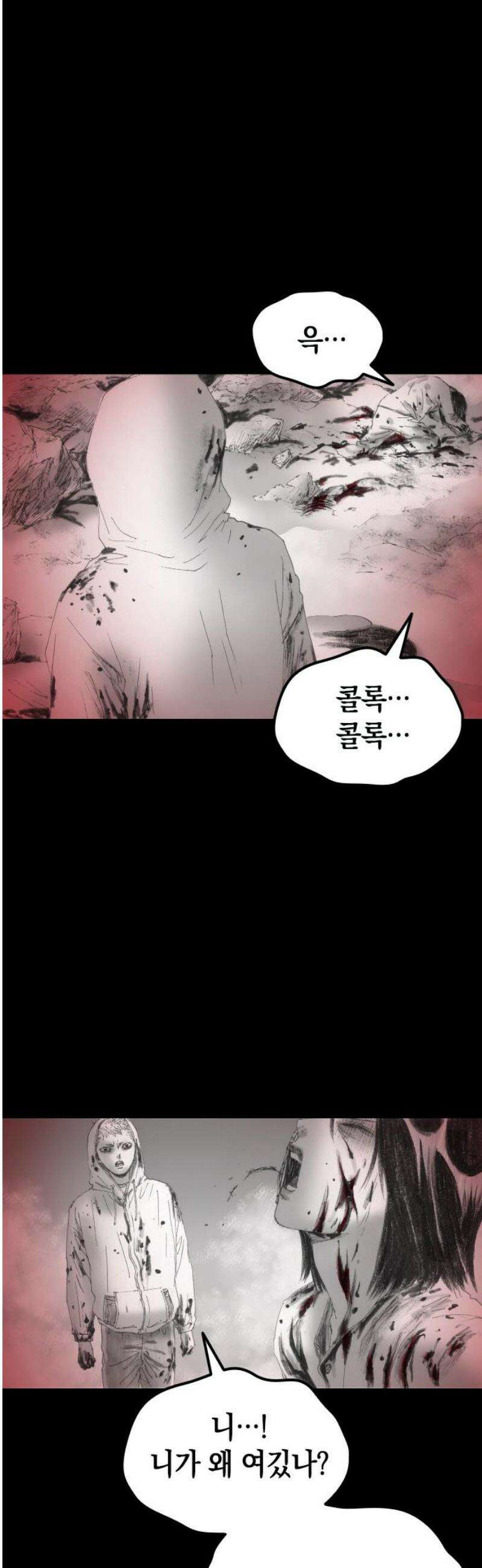 지옥철 26화 40